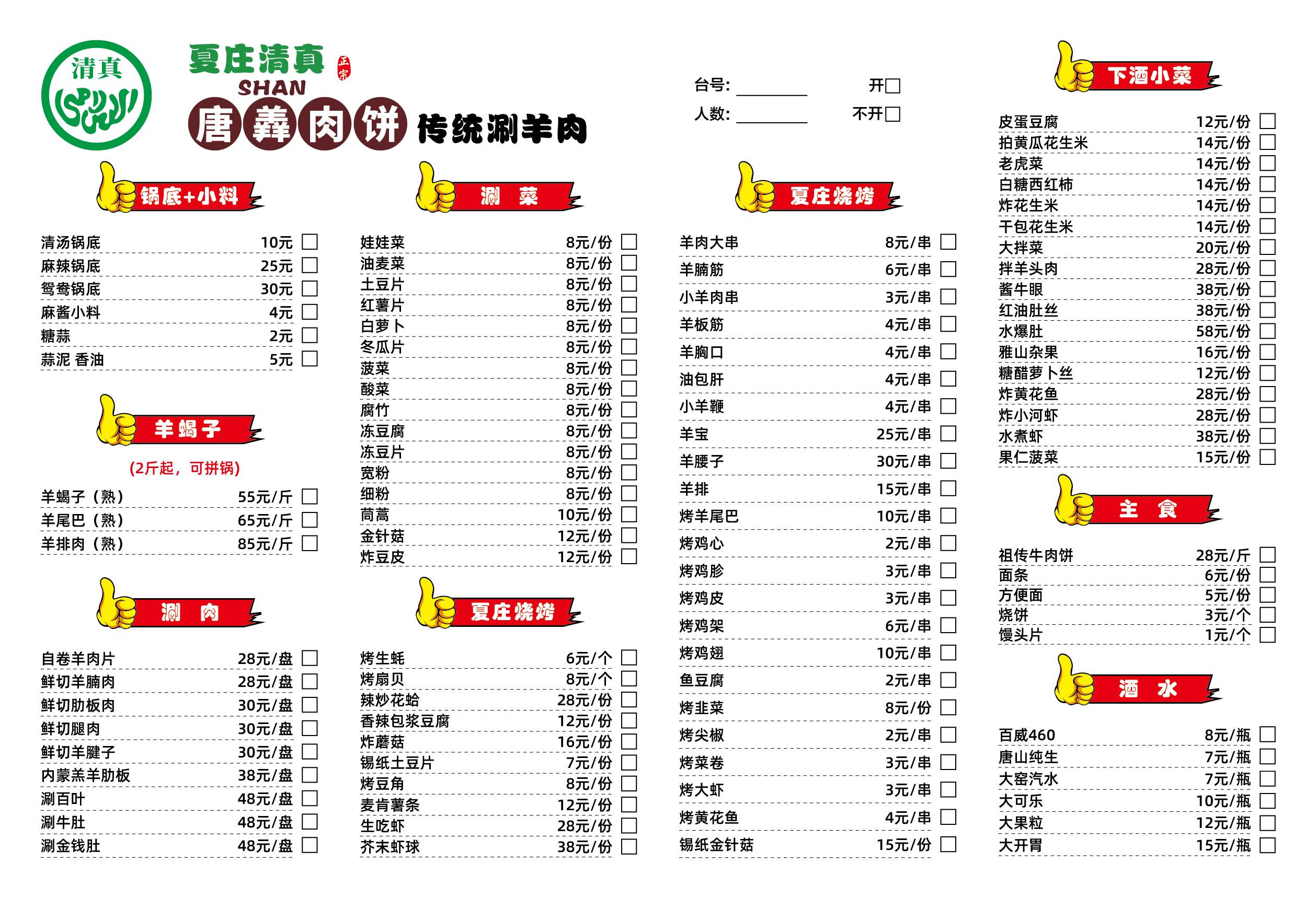 唐山餐飲菜單印刷設(shè)計(jì)